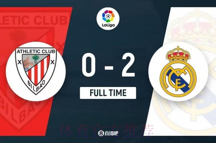 西甲-皇马2-0毕巴迎开门红 贝林厄姆弧线球建功